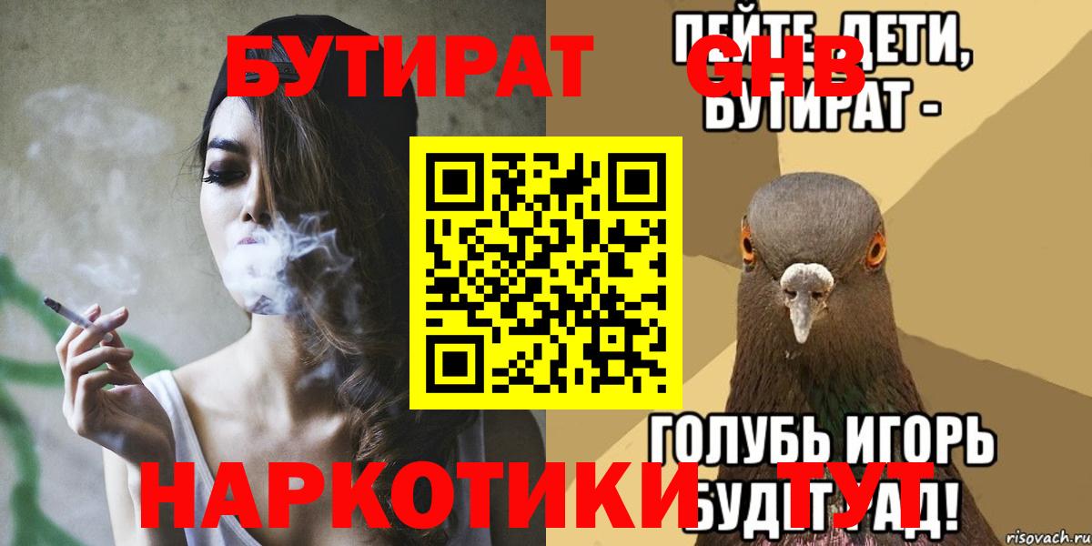 Бутират 99%  Вход с VPN  Сосновоборск 