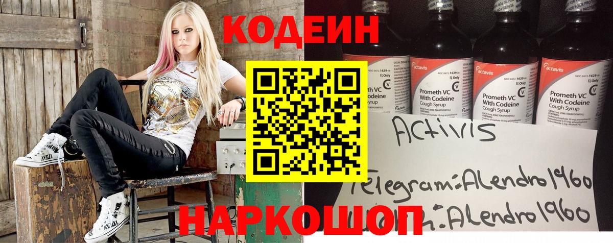 Сосновоборск  Кодеиновый сироп Lean Purple Drank  Вход с VPN  Codein Purple Drank 