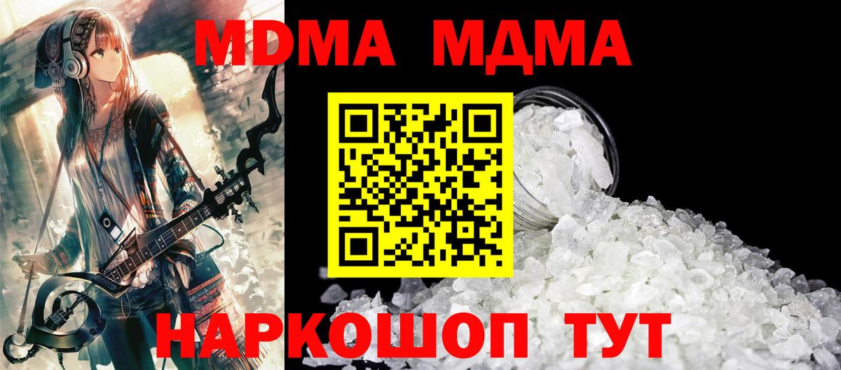 МДМА  MDMA crystal  Вход с VPN  МДМА VHQ  Сосновоборск 