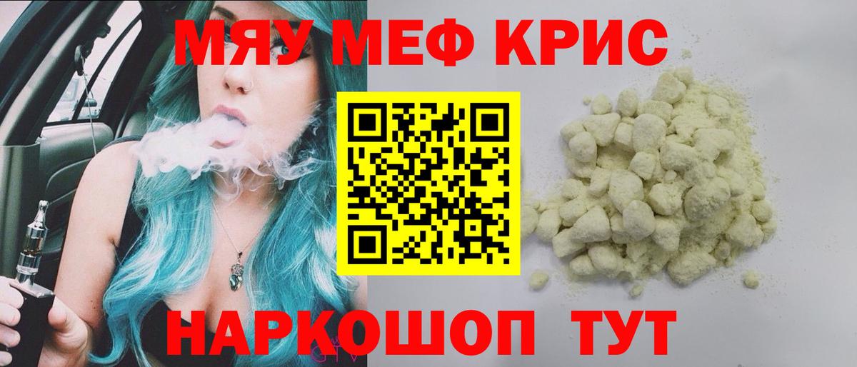 Мефедрон кристаллы Сосновоборск