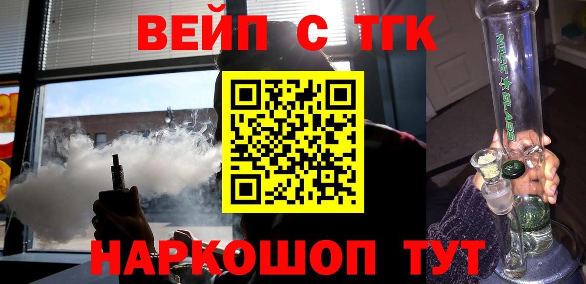 ТГК вейп с тгк  Вход с VPN  Сосновоборск 